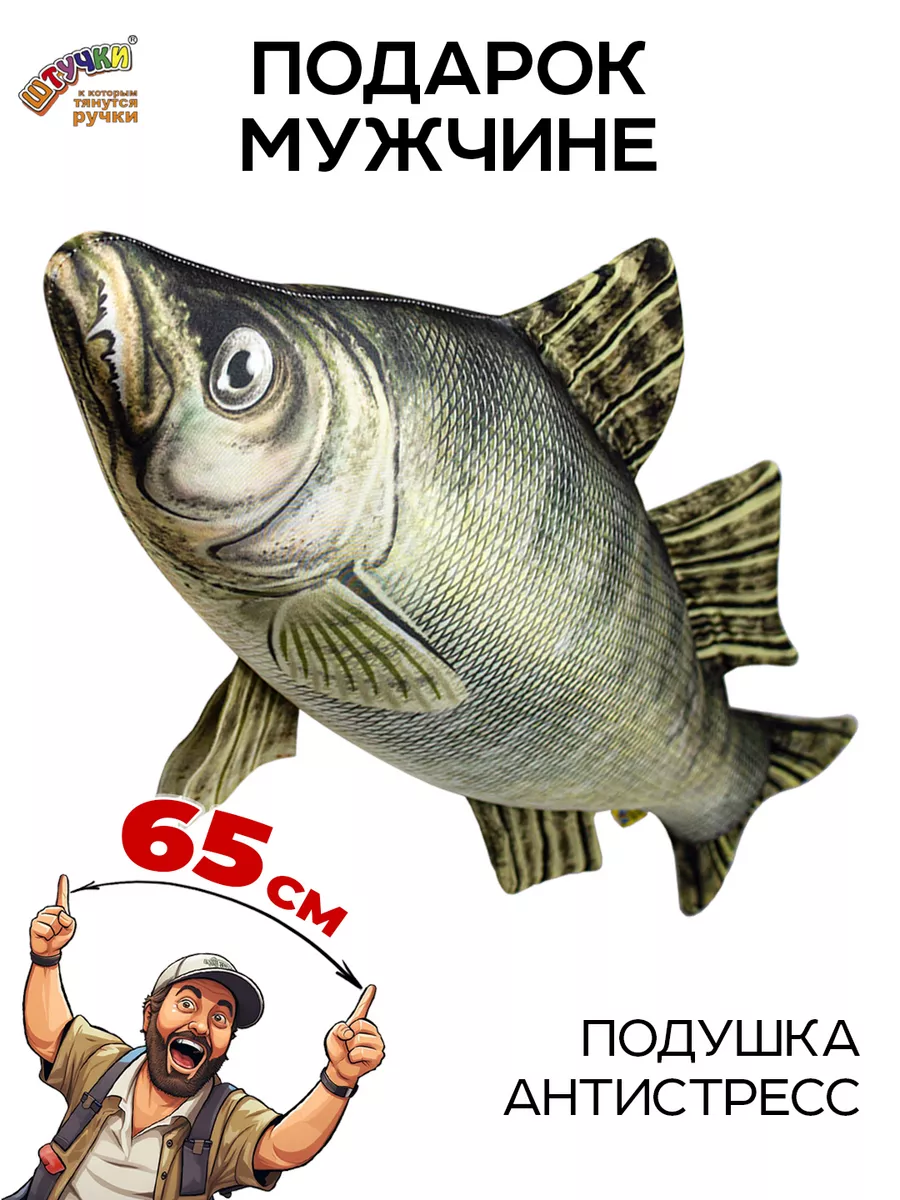 Судак подарок рыбаку Штучки, к которым тянутся ручки 5009945 купить за 515  ₽ в интернет-магазине Wildberries