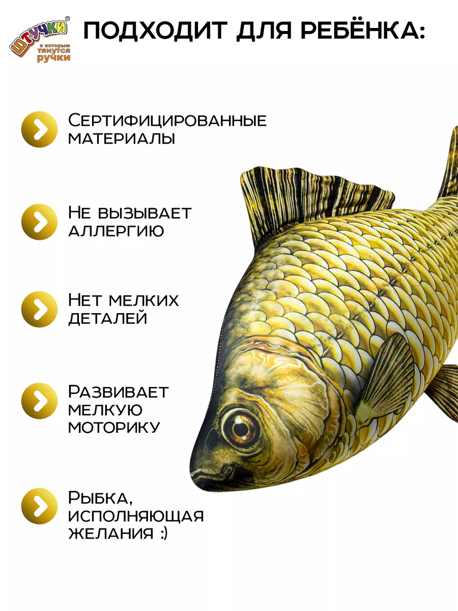 Карась Антистрессовая подушка рыба Штучки, к которым тянутся ручки 5009946  купить за 498 ₽ в интернет-магазине Wildberries