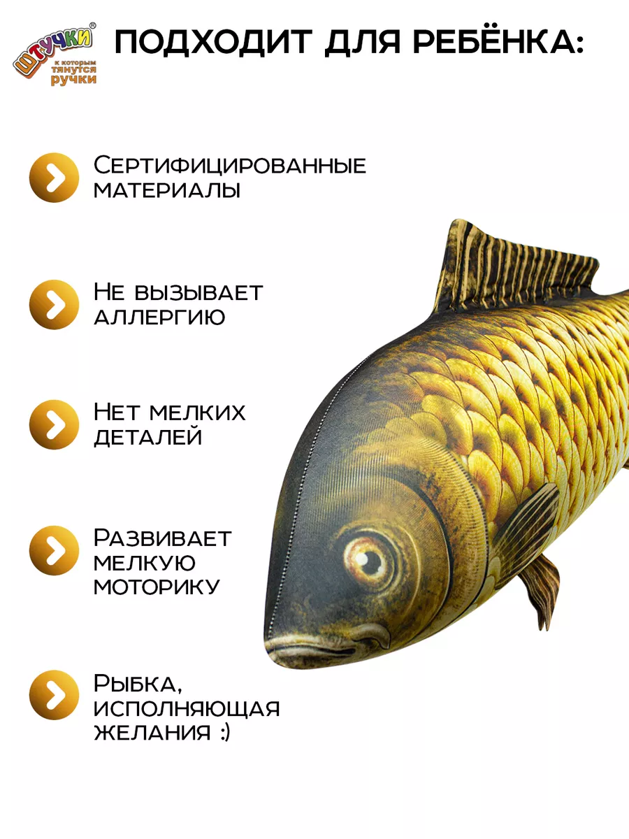 Сазан Антистрессовая игрушка рыба Штучки, к которым тянутся ручки 5009947  купить за 602 ₽ в интернет-магазине Wildberries