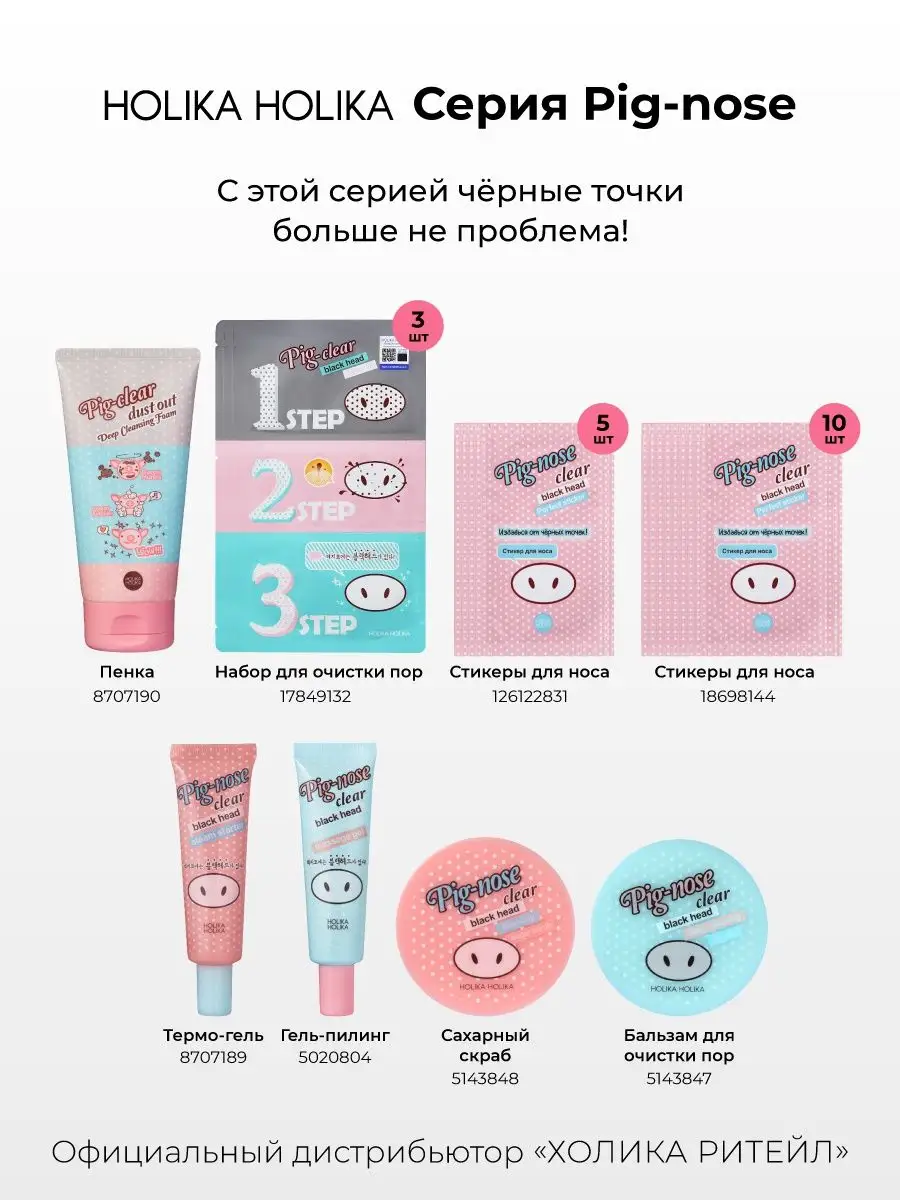 Гель-пилинг для очистки пор Pig-nose clear black head peeling massage gel Holika Holika, 30 мл