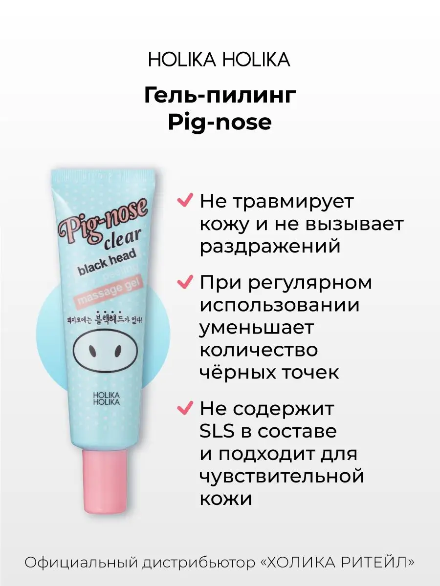 HOLIKA HOLIKA Гель-пилинг для очистки пор Пиг-ноуз Pig-nose clear black head