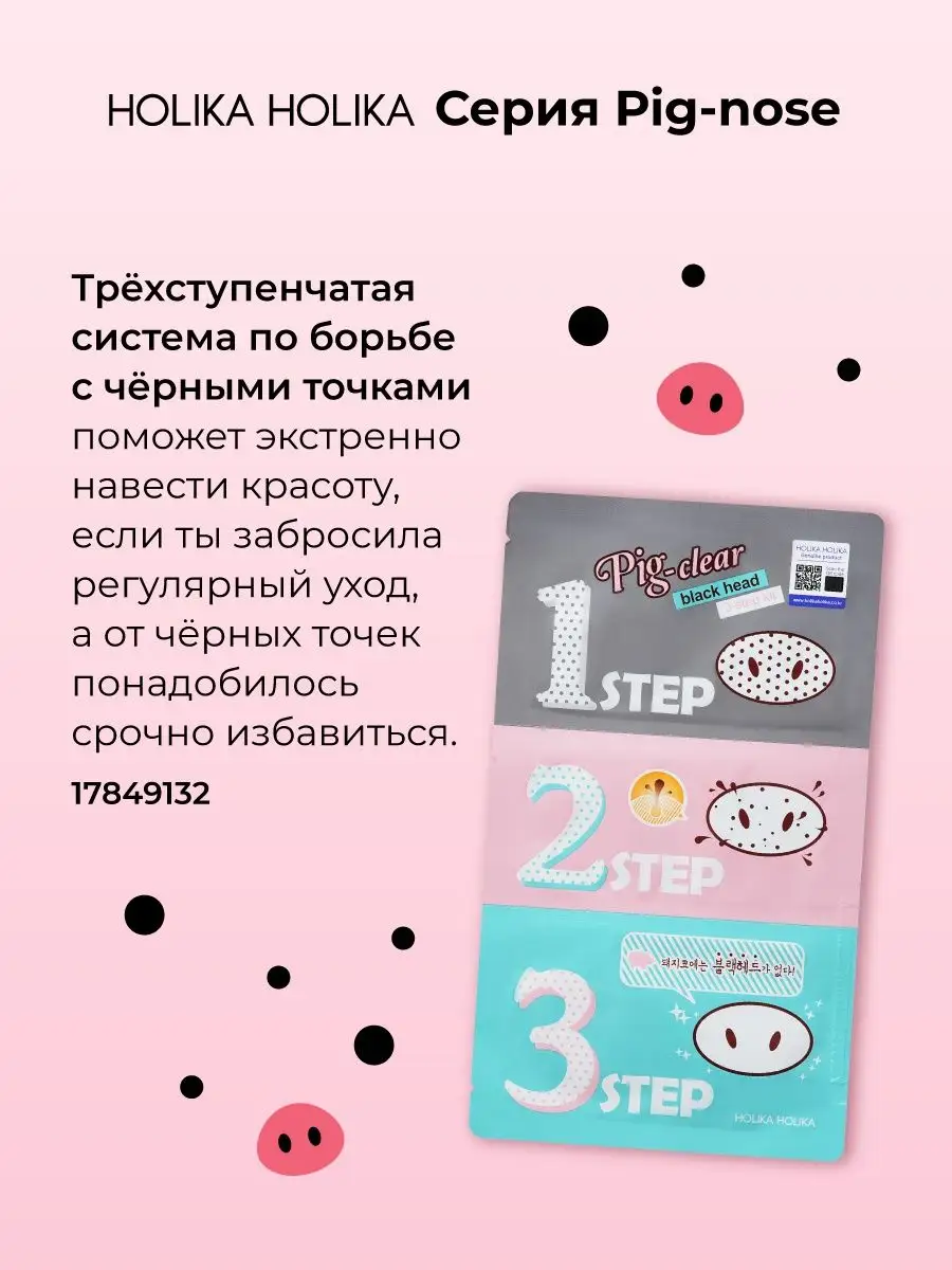 Гель-пилинг для очистки пор и против черных точек Pig-nose Holika Holika  5020804 купить за 501 ₽ в интернет-магазине Wildberries