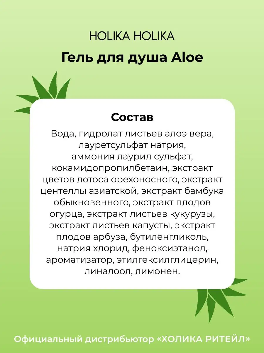 Гель для душа c алоэ вера Aloe 92% Shower Gel Holika Holika 5020805 купить  за 474 ₽ в интернет-магазине Wildberries