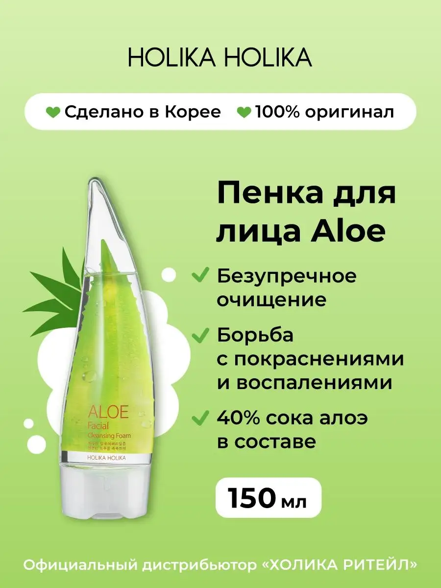 Очищающая пенка для лица с алоэ вера Aloe Cleansing Foam Holika Holika  5020806 купить за 513 ₽ в интернет-магазине Wildberries