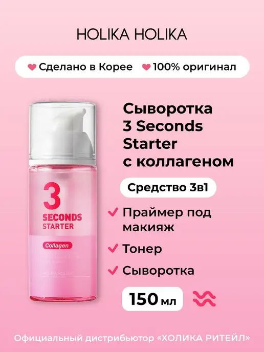 Holika Holika Сыворотка для лица с коллагеном