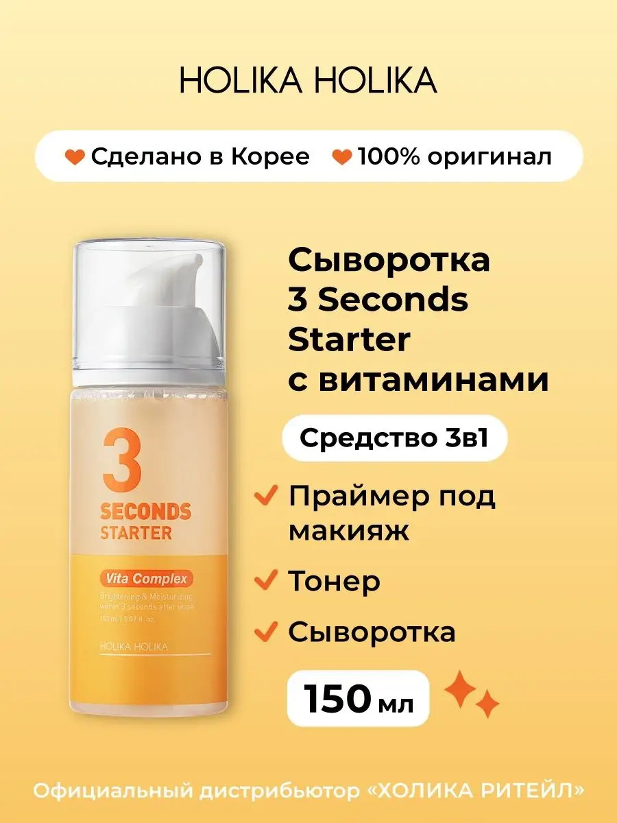 Сыворотка для лица с витаминами Holika Holika 5020821 купить за 621 ₽ в  интернет-магазине Wildberries