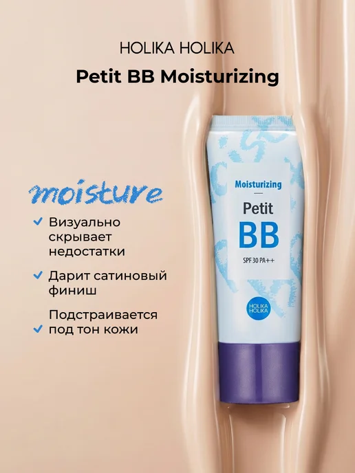 HOLIKA HOLIKA Тональный ББ крем для лица Petit ВВ Moisturizing SPF 30 PA++, синий, фото 2