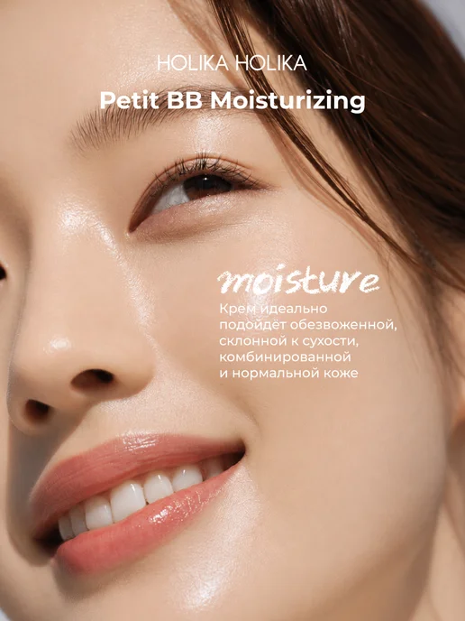 HOLIKA HOLIKA Тональный ББ крем для лица Petit ВВ Moisturizing SPF 30 PA++, синий, фото 3