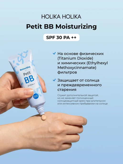 HOLIKA HOLIKA Тональный ББ крем для лица Petit ВВ Moisturizing SPF 30 PA++, синий, фото 4