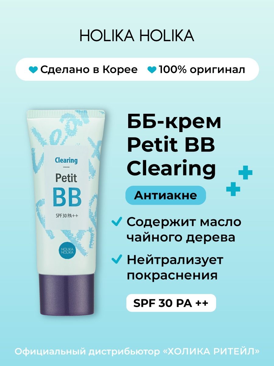 Тональный ББ крем для лица Petit ВВ Clearing SPF 30 PA ++ Holika Holika  5020824 купить за 890 ₽ в интернет-магазине Wildberries