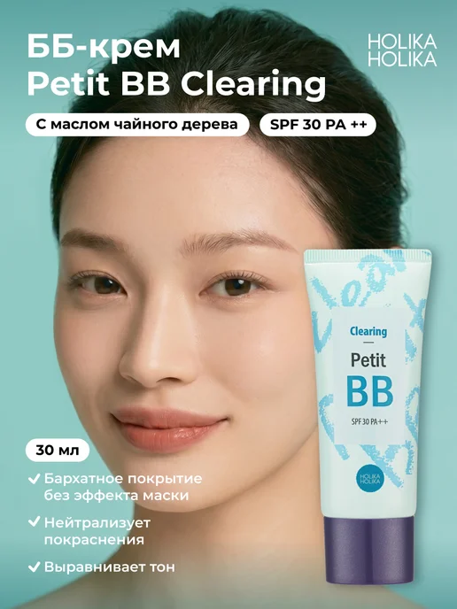 HOLIKA HOLIKA Тональный ББ крем для лица Petit ВВ Clearing SPF 30 PA ++, вариант