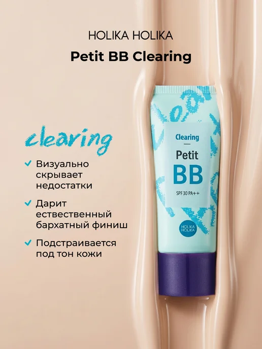 HOLIKA HOLIKA Тональный ББ крем для лица Petit ВВ Clearing SPF 30 PA ++, вариант, фото 2