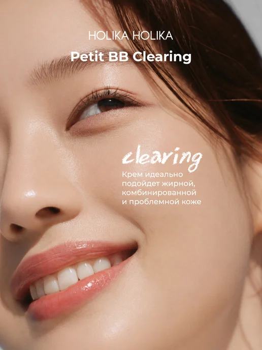 HOLIKA HOLIKA Тональный ББ крем для лица Petit ВВ Clearing SPF 30 PA ++, вариант, фото 3
