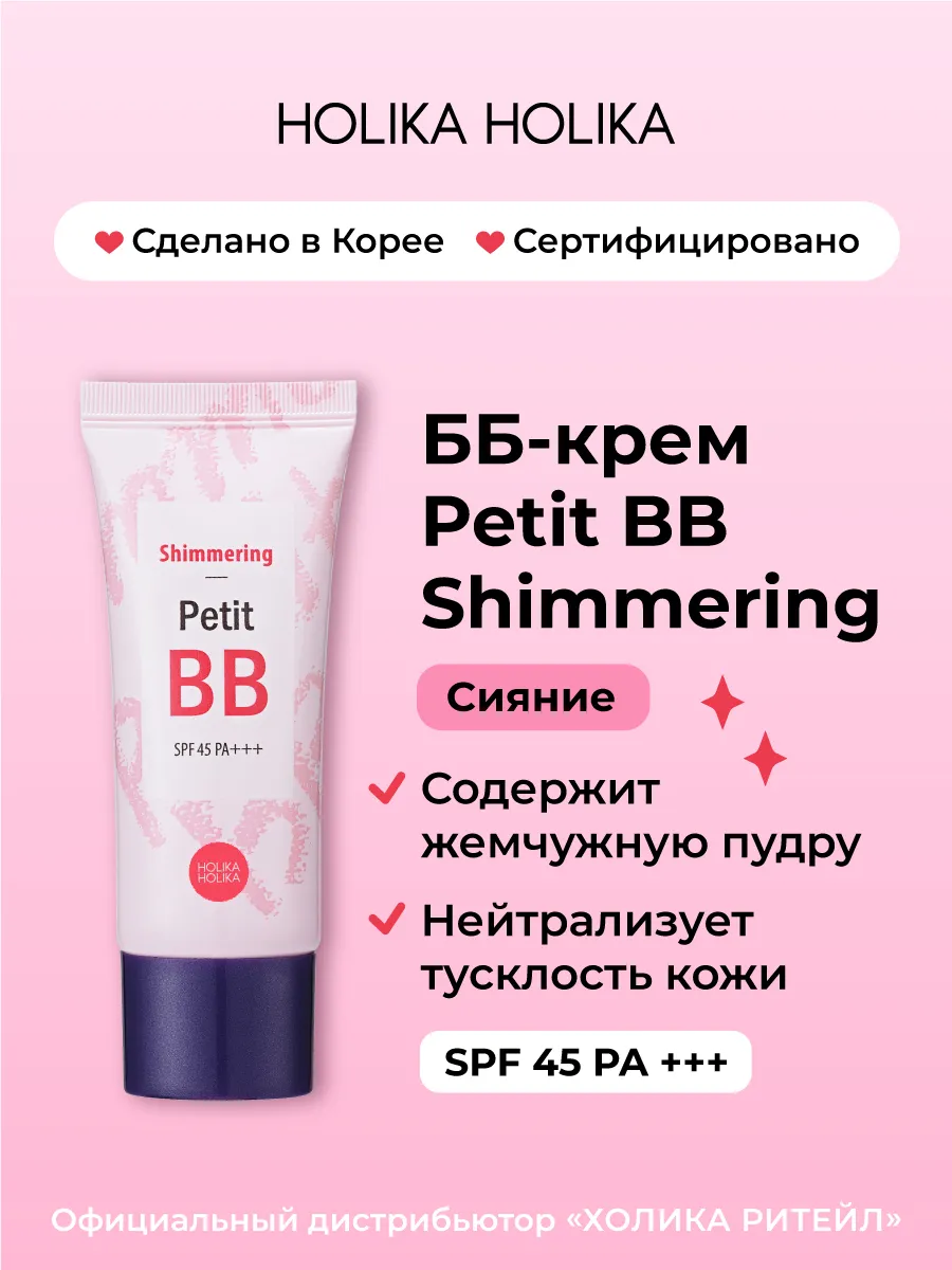 Тональный ББ крем для лица...