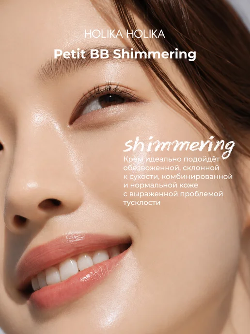 HOLIKA HOLIKA Тональный ББ крем для лица Petit ВВ Shimmering SPF45 PA+++, розовый, фото 3