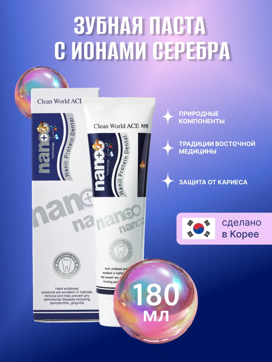 Зубная паста Корея с ионами серебра 'Clean world Ace 180 мл