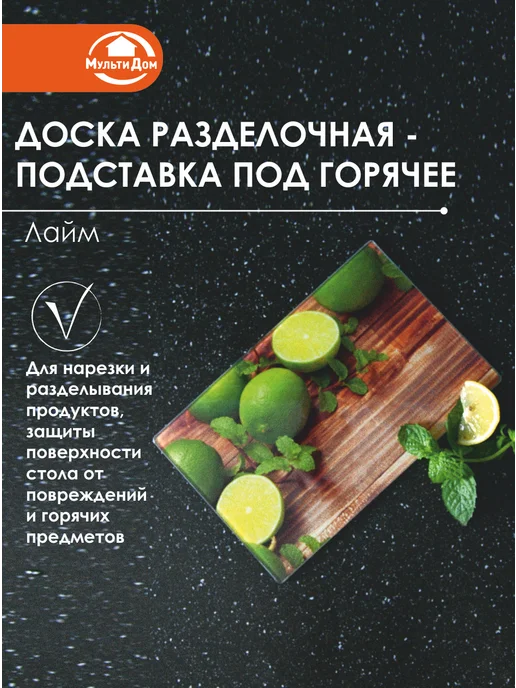 МУЛЬТИДОМ Доска разделочная стеклянная подставка под горячее Лайм, зеленый, фото 2