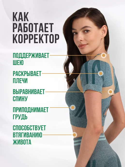 Экотен Корректор осанки ортопедический для спины, бежевый, фото 2