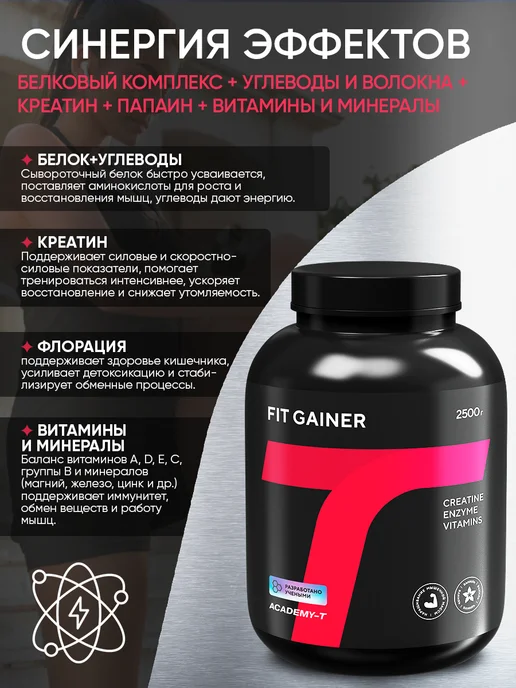 АКАДЕМИЯ-Т Гейнер для быстрого набора массы FIT GAINER 2500 г Ваниль, 2,5 кг, фото 4