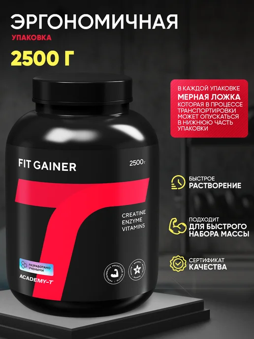 АКАДЕМИЯ-Т Гейнер для быстрого набора массы FIT GAINER 2500 г Ваниль, 2,5 кг, фото 6