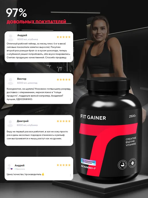 АКАДЕМИЯ-Т Гейнер для быстрого набора массы FIT GAINER 2500 г Ваниль, 2,5 кг, фото 8