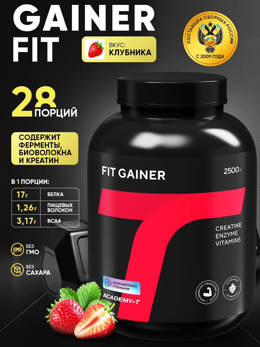 Гейнер для быстрого набора массы FIT GAINER 2500 г Клубника