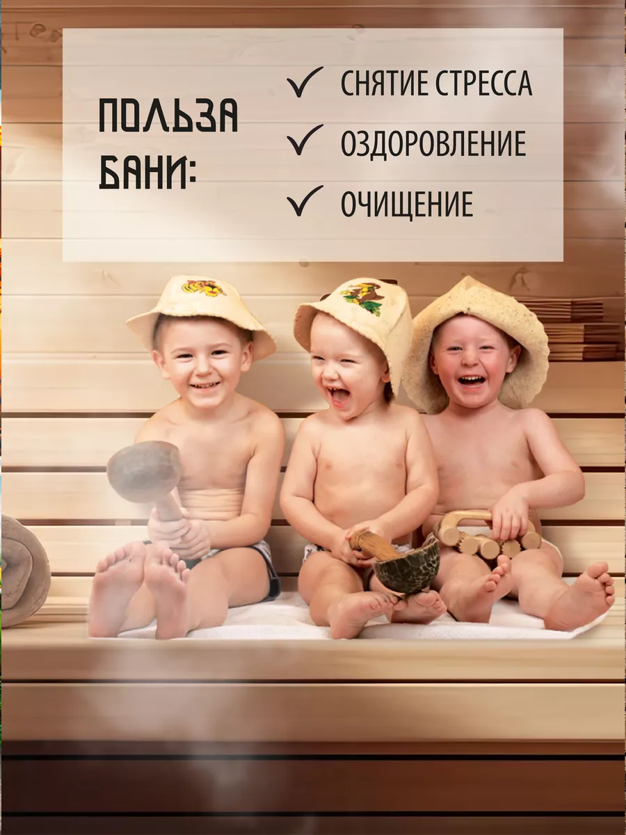 в бане с детьми Набор натуральных эфирных масел для бани и сауны Баня манит всех 5027660  купить в интернет-магазине Wildberries
