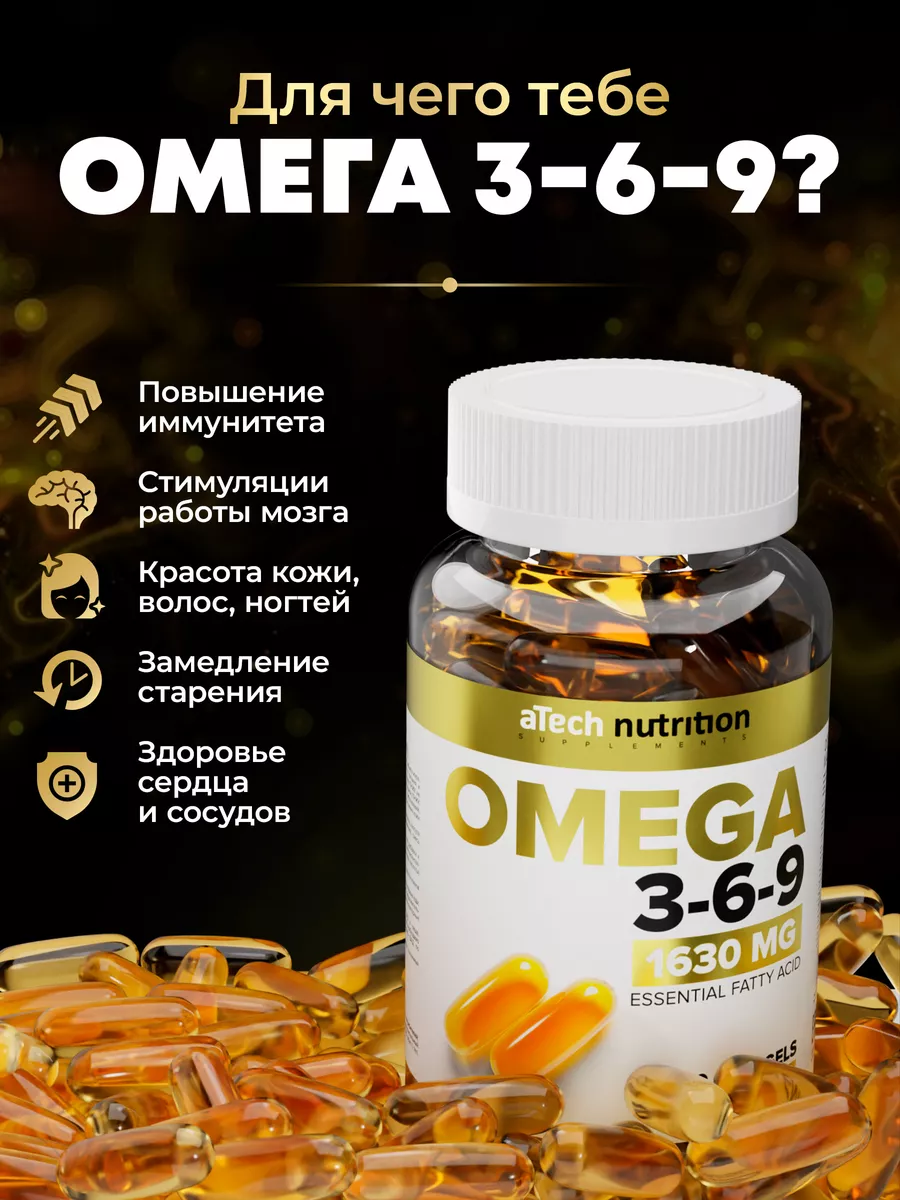 Омега 3 6 9 рыбий жир в капсулах aTech nutrition 5029002 купить за 418 ₽ в  интернет-магазине Wildberries