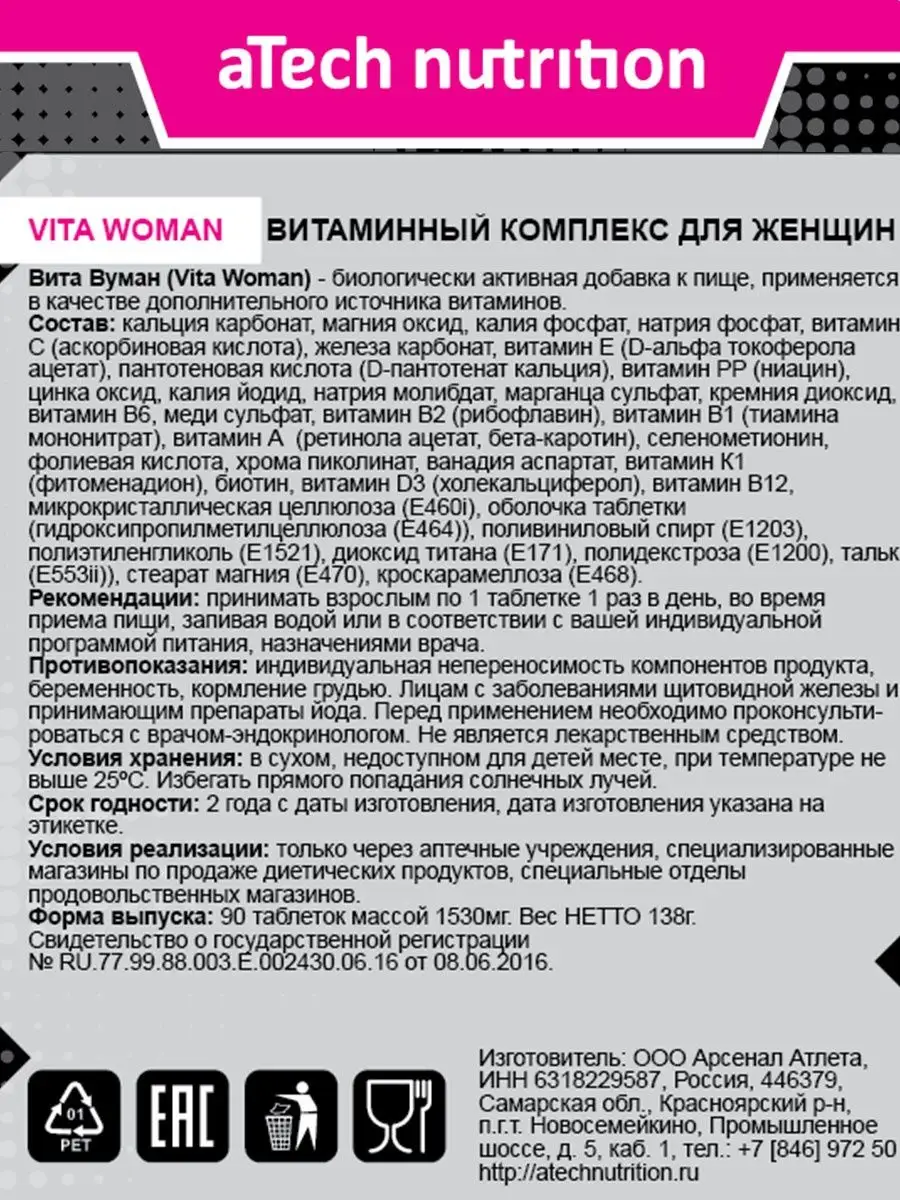 Витаминный комплекс БАД Vita Woman aTech nutrition 5029004 купить за 490 ₽  в интернет-магазине Wildberries