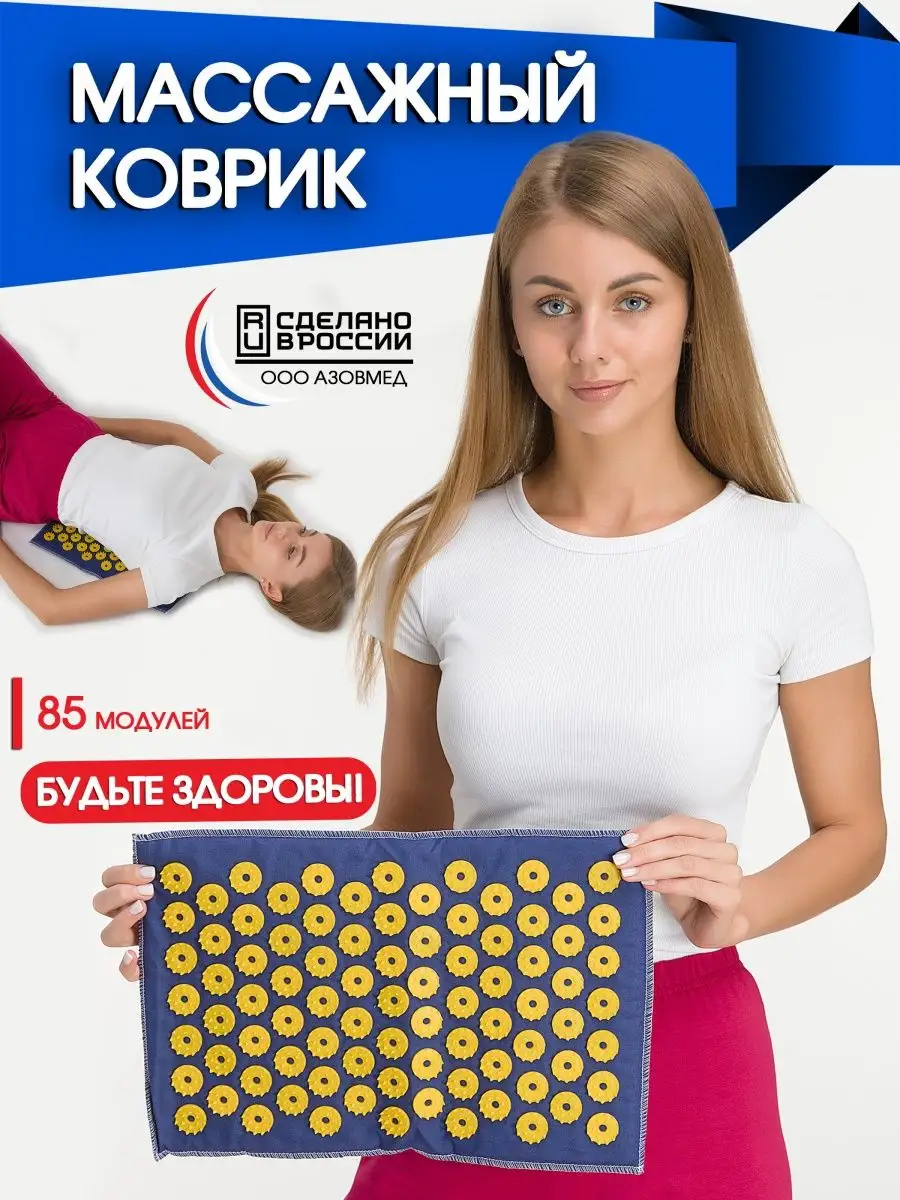 Аппликатор Кузнецова массажный коврик игольчатый 40*25 см AZOVMED 5032253  купить за 280 ₽ в интернет-магазине Wildberries