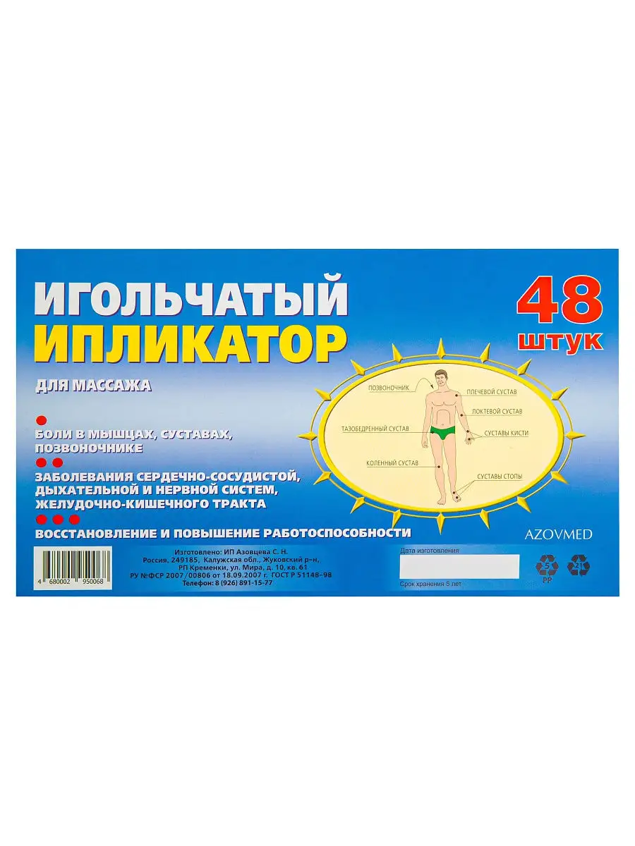 Аппликатор Кузнецова AZOVMED 5032254 купить в интернет-магазине Wildberries