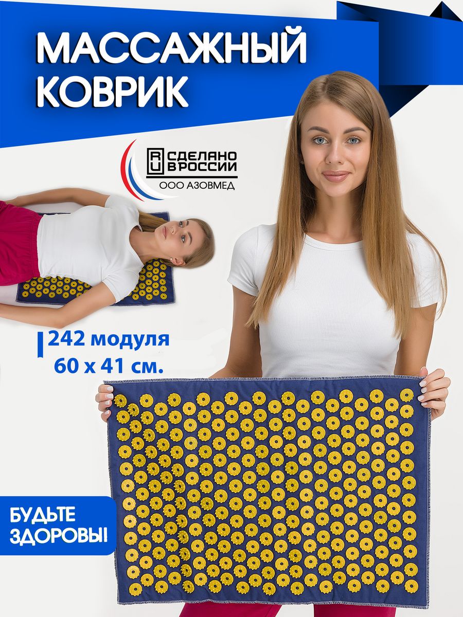 Аппликатор Кузнецова массажный коврик игольчатый AZOVMED 5032257 купить за  548 ₽ в интернет-магазине Wildberries