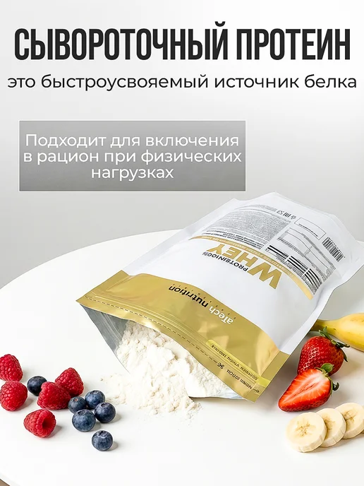 aTech nutrition Сывороточный протеиновый коктейль Whey Protein 900г Ваниль, 900 г, фото 2