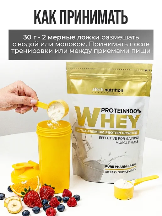 aTech nutrition Сывороточный протеиновый коктейль Whey Protein 900г Ваниль, 900 г, фото 6