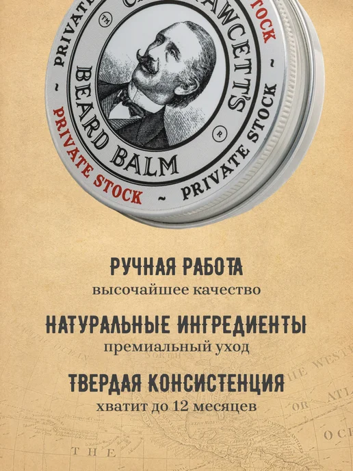 CAPTAIN FAWCETT Бальзам для бороды Private Stock 60 мл, 60 мл, фото 3