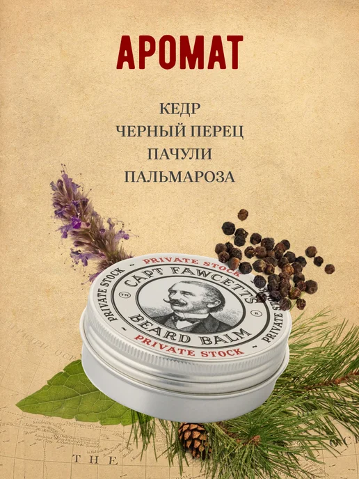 CAPTAIN FAWCETT Бальзам для бороды Private Stock 60 мл, 60 мл, фото 4