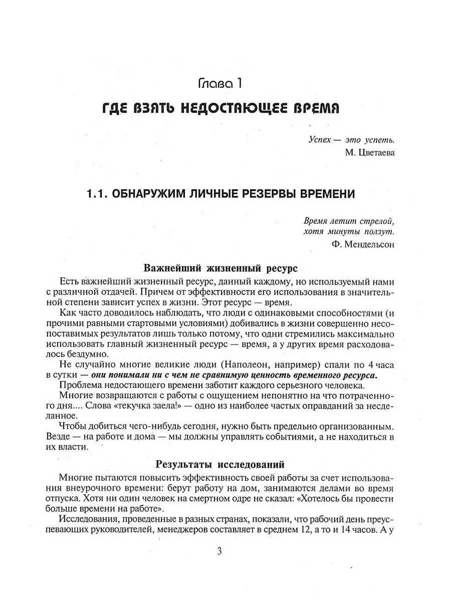 Как управлять собой. В. П. Шейнов Харвест 5037116 купить в  интернет-магазине Wildberries