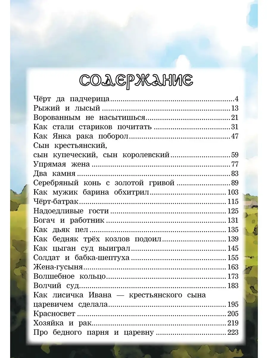 Детская книга Белорусские сказки, сборник сказок для детей Харвест 5037126  купить за 544 ₽ в интернет-магазине Wildberries