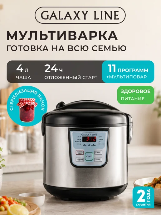 GALAXY LINE Мультиварка GL2642, черный