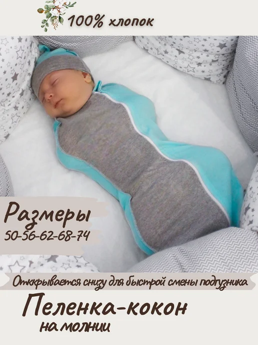 СуперМаМкет Пеленка кокон на молнии, голубой, фото 2