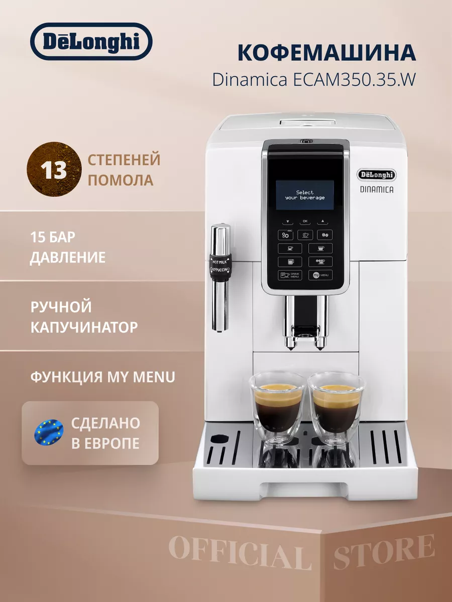 Кофемашина автоматическая ECAM350.35.W с капучинатором Delonghi 5038371  купить в интернет-магазине Wildberries