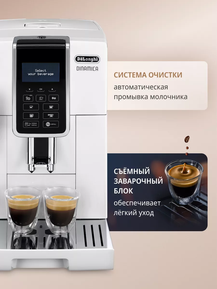 Кофемашина автоматическая ECAM350.35.W с капучинатором Delonghi 5038371  купить в интернет-магазине Wildberries