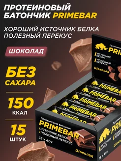 Батончик с высоким содержанием белка, Шоколад, 15 шт x 40 гр Primebar 5040291 купить за 627 ₽ в интернет-магазине Wildberries