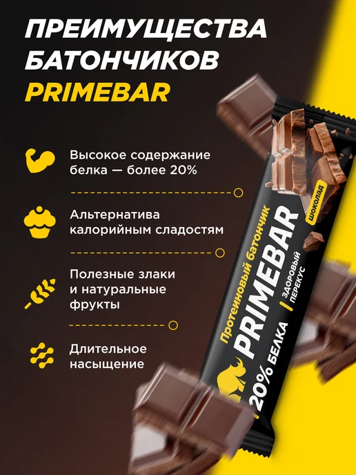 Primebar Батончик с высоким содержанием белка, Шоколад, 15 шт x 40 гр, 15 шт, 40 г, фото 2