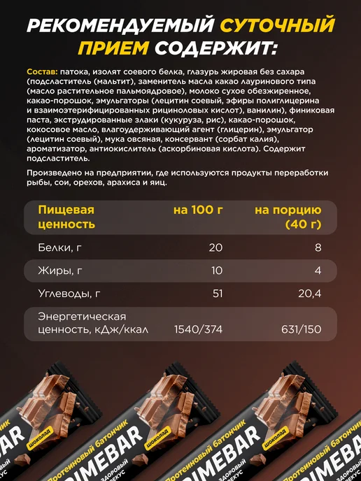 Primebar Батончик с высоким содержанием белка, Шоколад, 15 шт x 40 гр, 15 шт, 40 г, фото 3