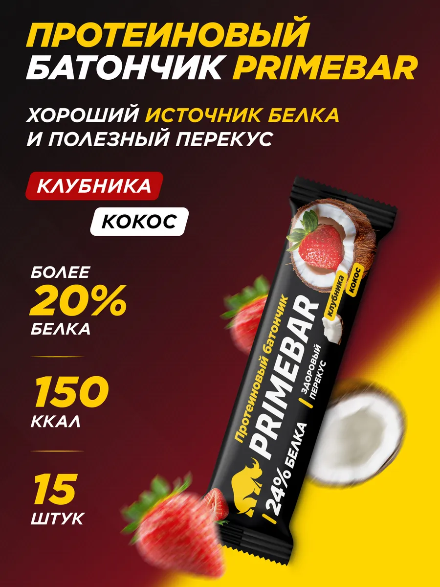 Батончик с высоким содержанием белка клубника-кокос 15x40 гр
