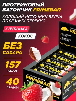 Батончик с высоким содержанием белка клубника-кокос 15x40 гр Primebar 5040292 купить за 565 ₽ в интернет-магазине Wildberries