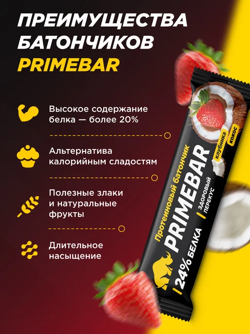 Primebar Батончик с высоким содержанием белка клубника-кокос 15x40 гр, 15x40, 40 г, фото 2