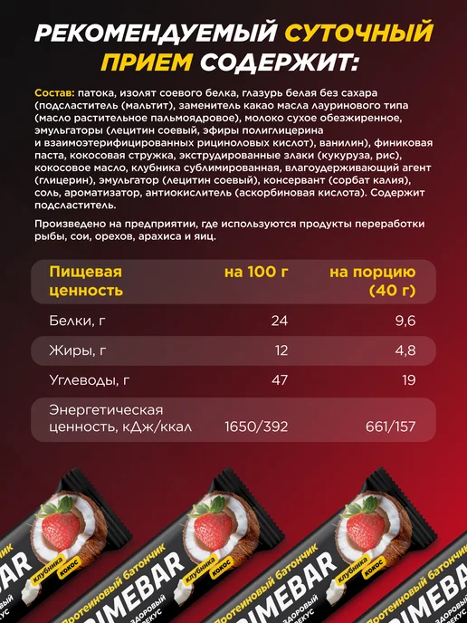 Primebar Батончик с высоким содержанием белка клубника-кокос 15x40 гр, 15x40, 40 г, фото 3