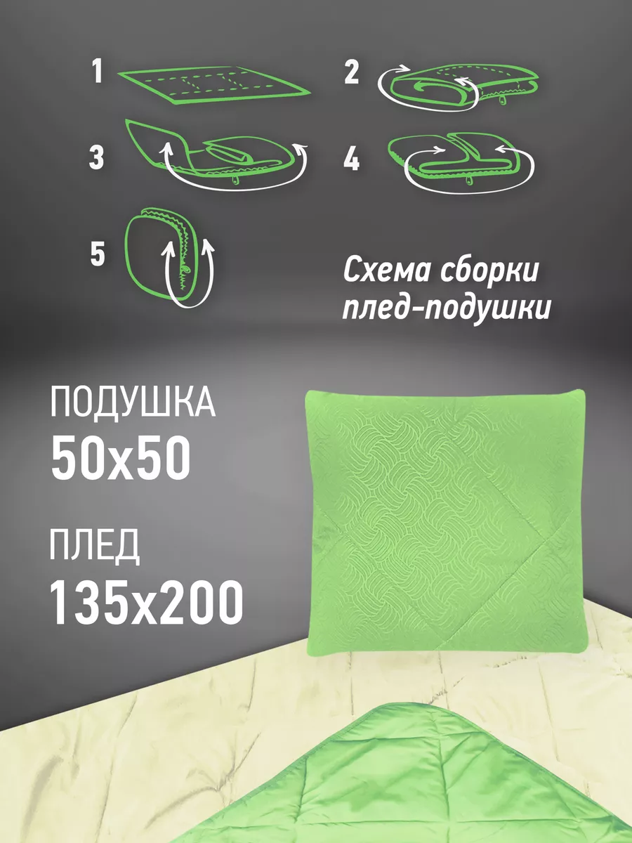 Плед-подушка-палантин 3 в 1 Ol-Tex 5040675 купить за 2 135 ₽ в  интернет-магазине Wildberries